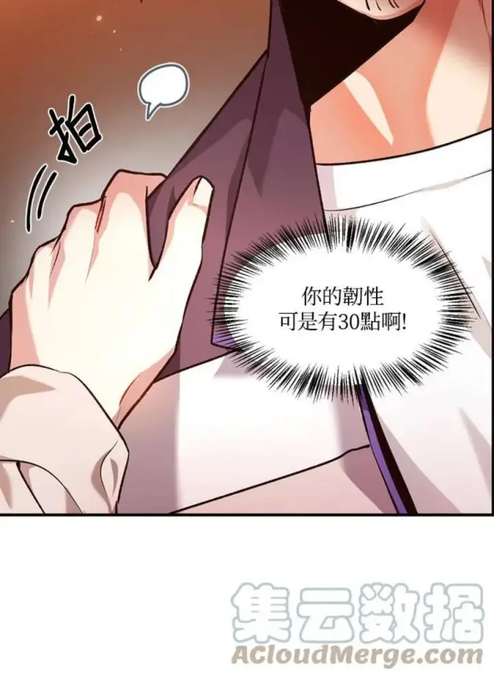 漫画《当反派拥有了全知属性》2话第121张图