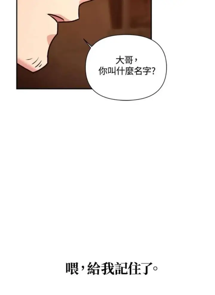 漫画《当反派拥有了全知属性》2话第123张图