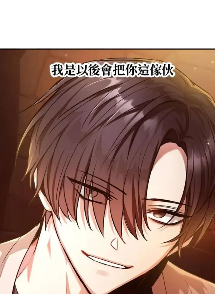 漫画《当反派拥有了全知属性》2话第124张图