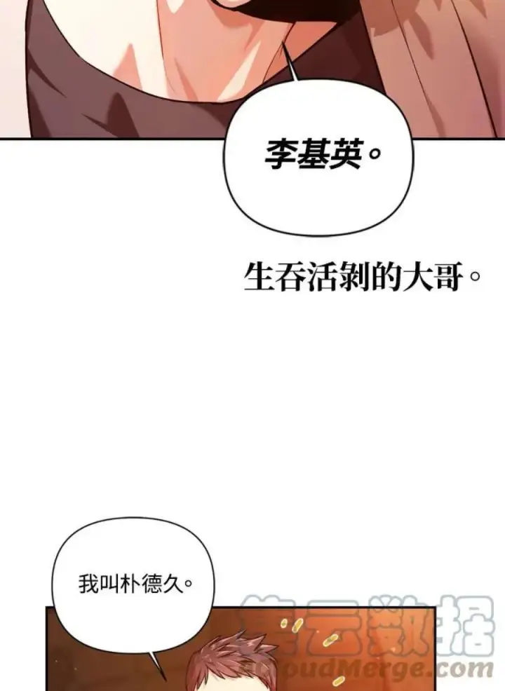 漫画《当反派拥有了全知属性》2话第125张图