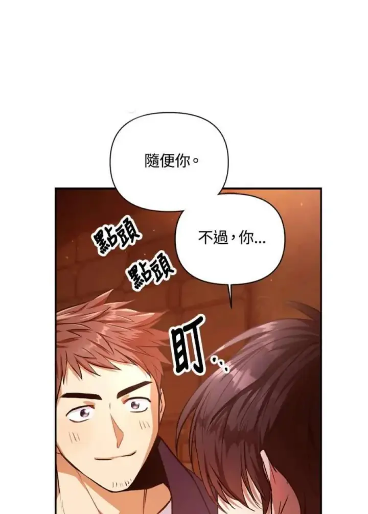 漫画《当反派拥有了全知属性》2话第127张图