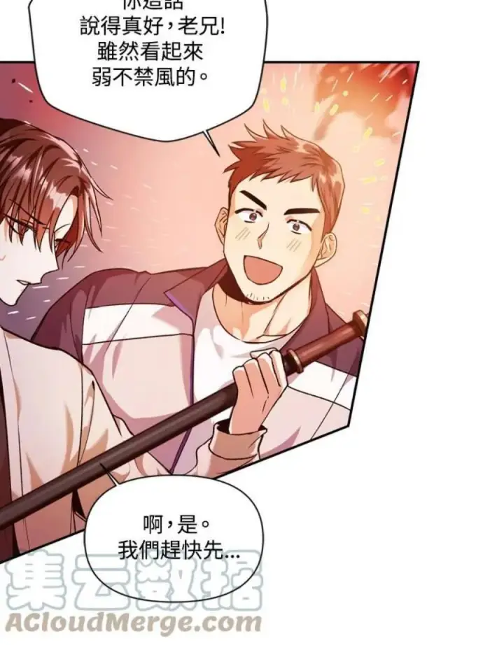漫画《当反派拥有了全知属性》2话第13张图