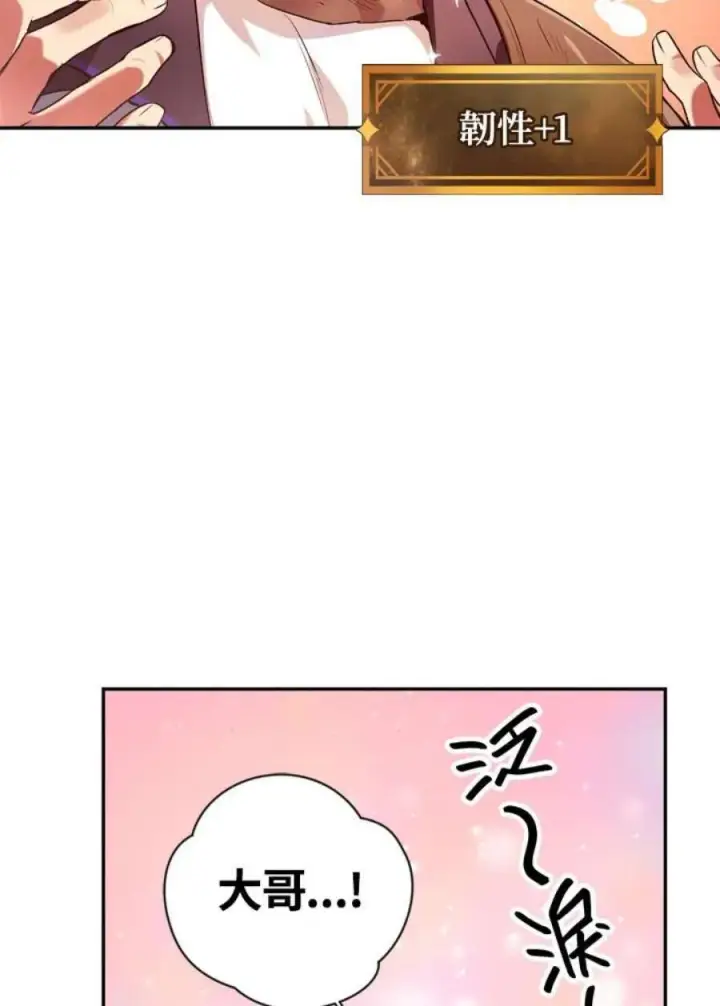 漫画《当反派拥有了全知属性》2话第132张图
