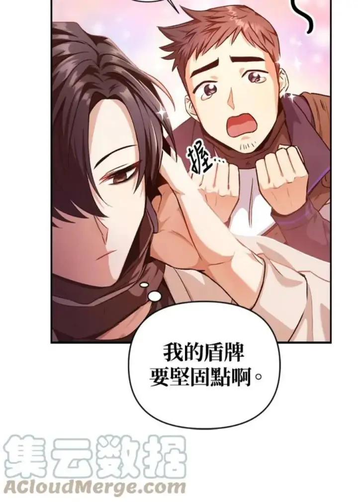 漫画《当反派拥有了全知属性》2话第133张图