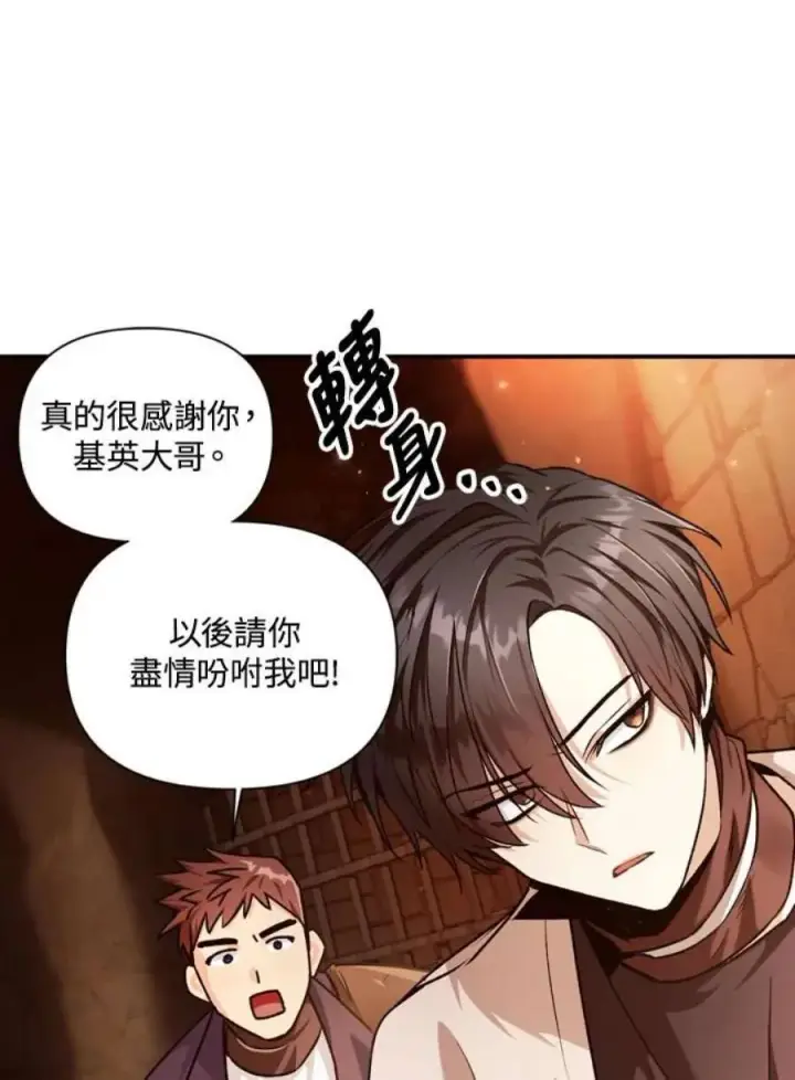 漫画《当反派拥有了全知属性》2话第134张图