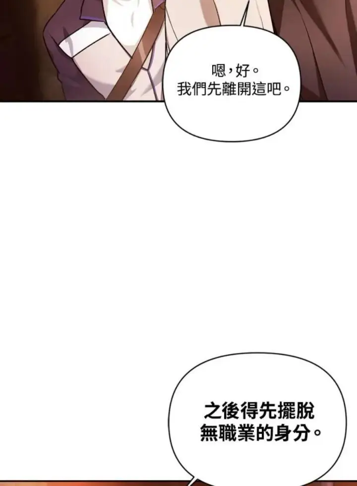 漫画《当反派拥有了全知属性》2话第135张图
