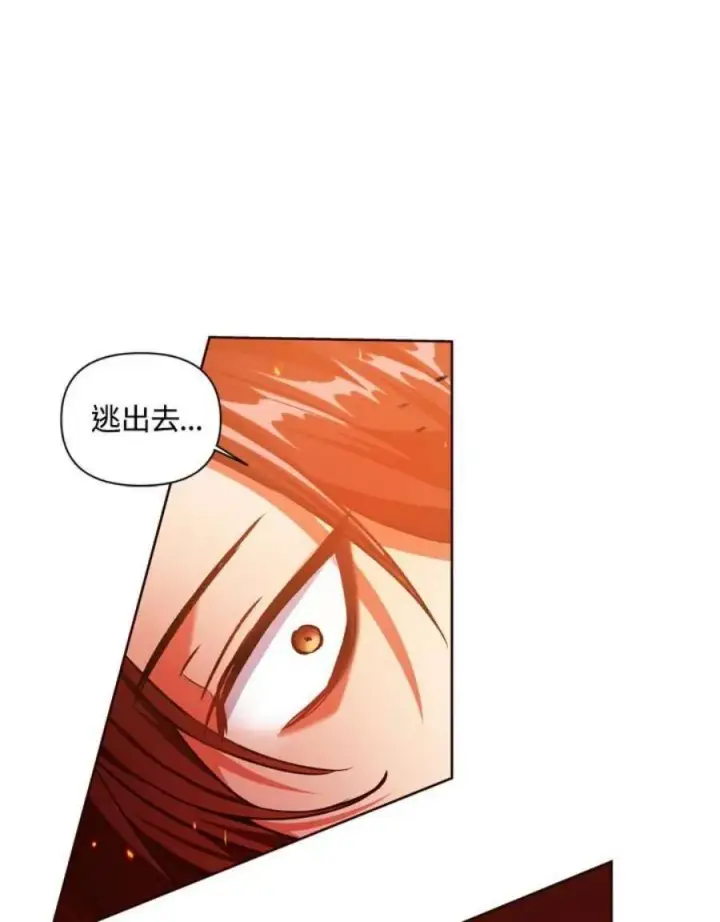 漫画《当反派拥有了全知属性》2话第14张图