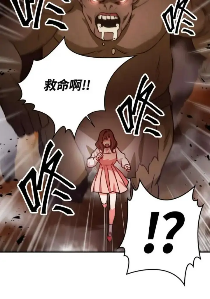 漫画《当反派拥有了全知属性》2话第144张图