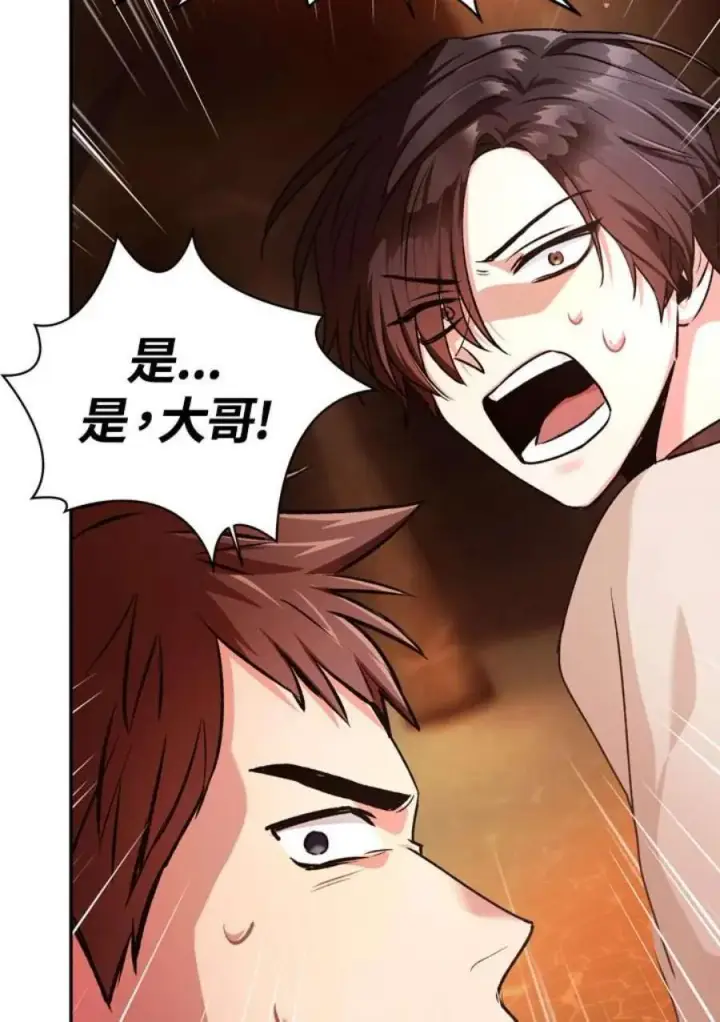漫画《当反派拥有了全知属性》2话第146张图