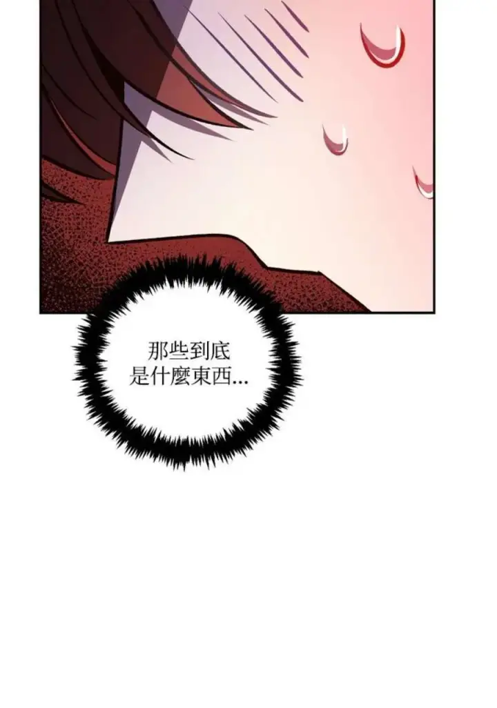 漫画《当反派拥有了全知属性》2话第148张图