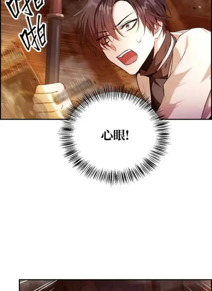 漫画《当反派拥有了全知属性》2话第150张图