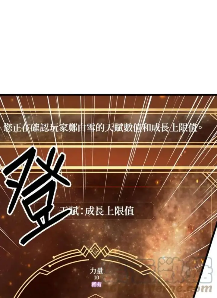 漫画《当反派拥有了全知属性》2话第153张图