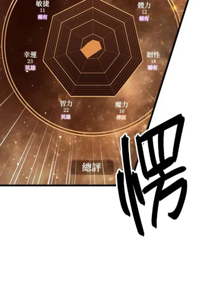 漫画《当反派拥有了全知属性》2话第154张图