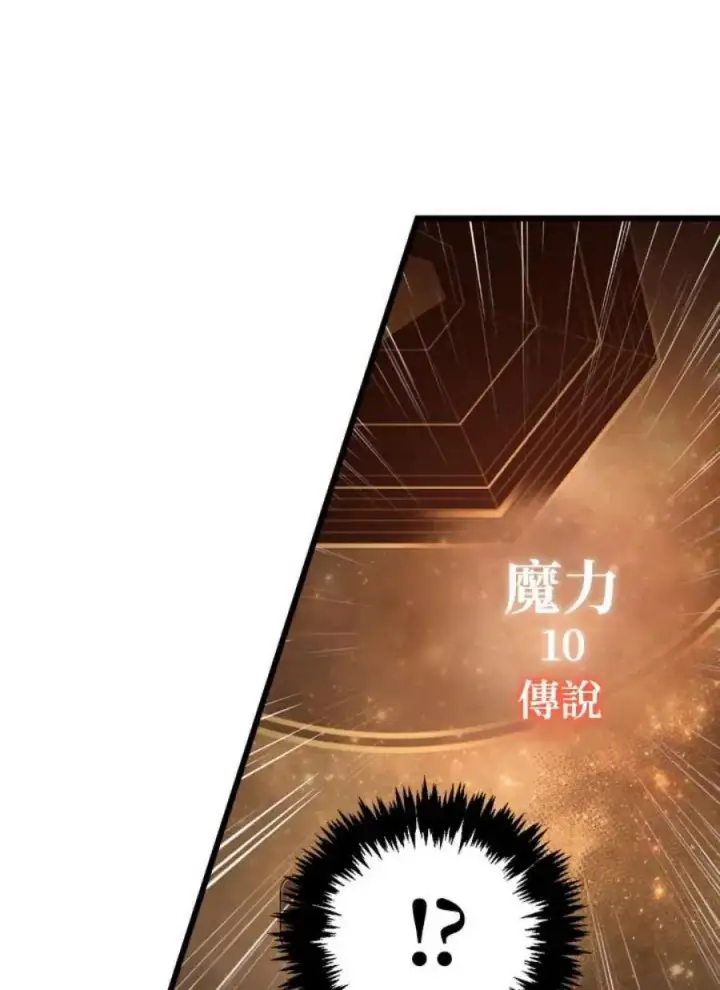 漫画《当反派拥有了全知属性》2话第155张图