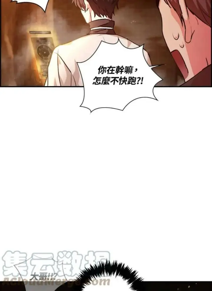漫画《当反派拥有了全知属性》2话第157张图