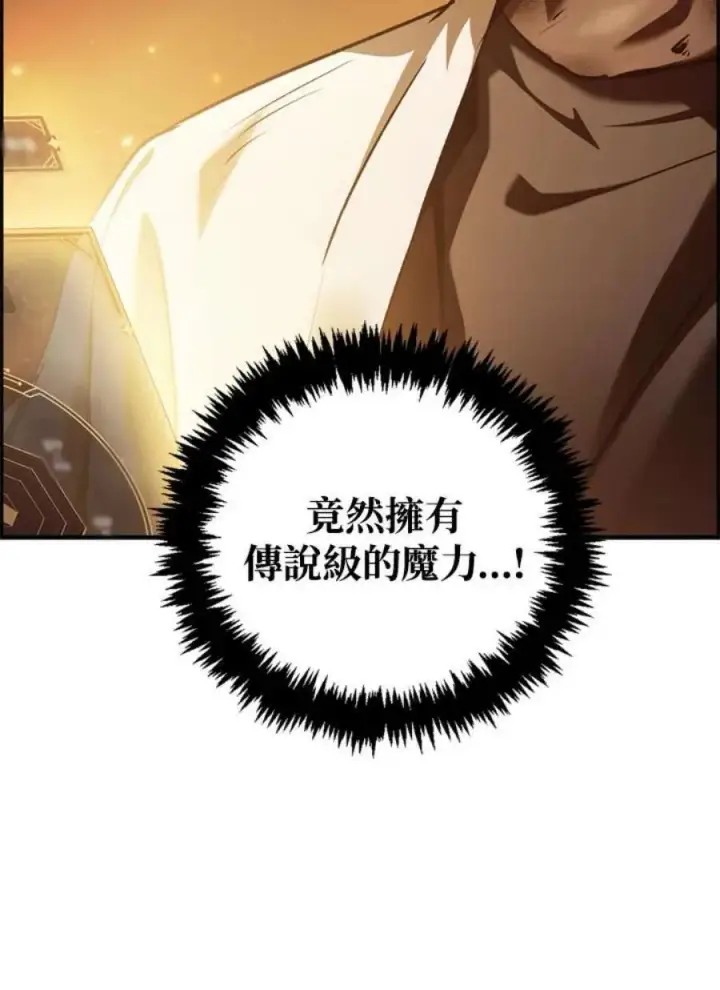 漫画《当反派拥有了全知属性》2话第159张图