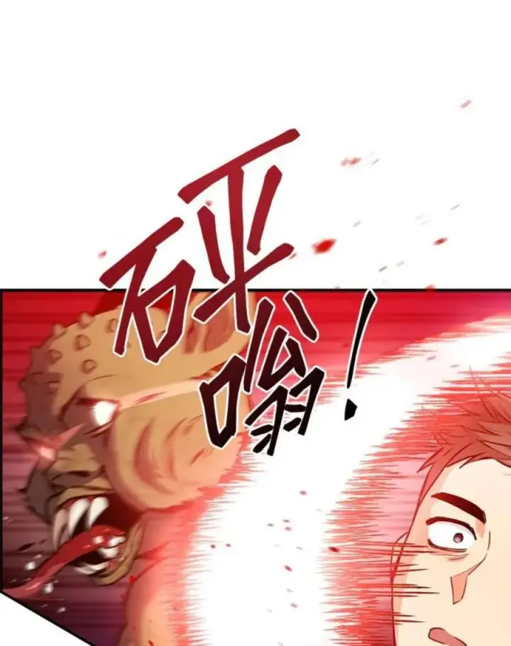 漫画《当反派拥有了全知属性》2话第18张图