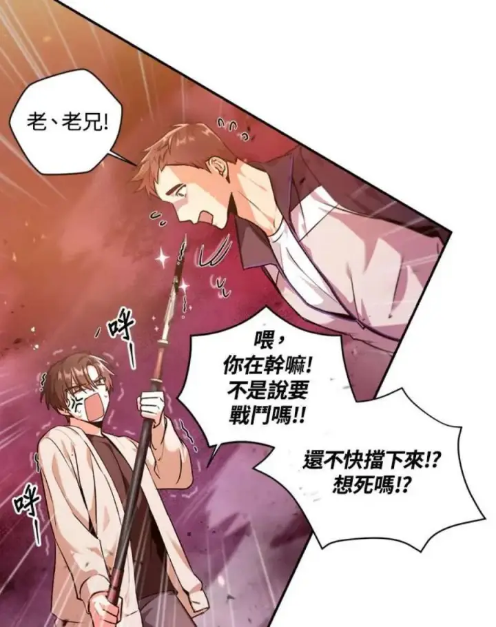 漫画《当反派拥有了全知属性》2话第20张图
