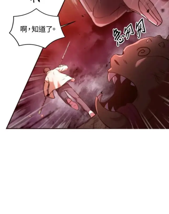 漫画《当反派拥有了全知属性》2话第22张图