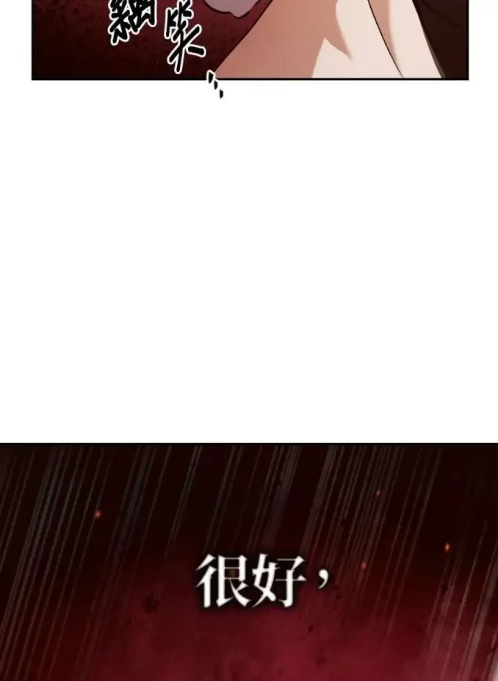 漫画《当反派拥有了全知属性》2话第26张图