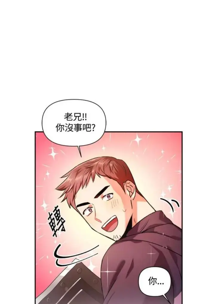 漫画《当反派拥有了全知属性》2话第35张图