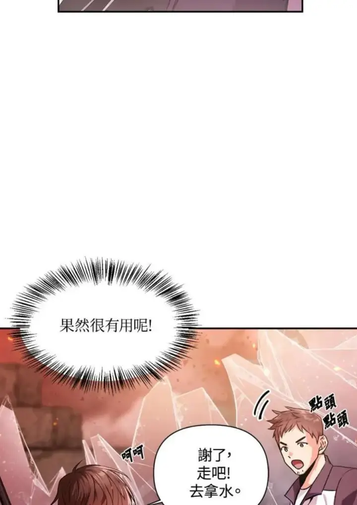漫画《当反派拥有了全知属性》2话第36张图