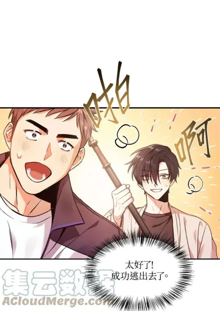 漫画《当反派拥有了全知属性》2话第41张图