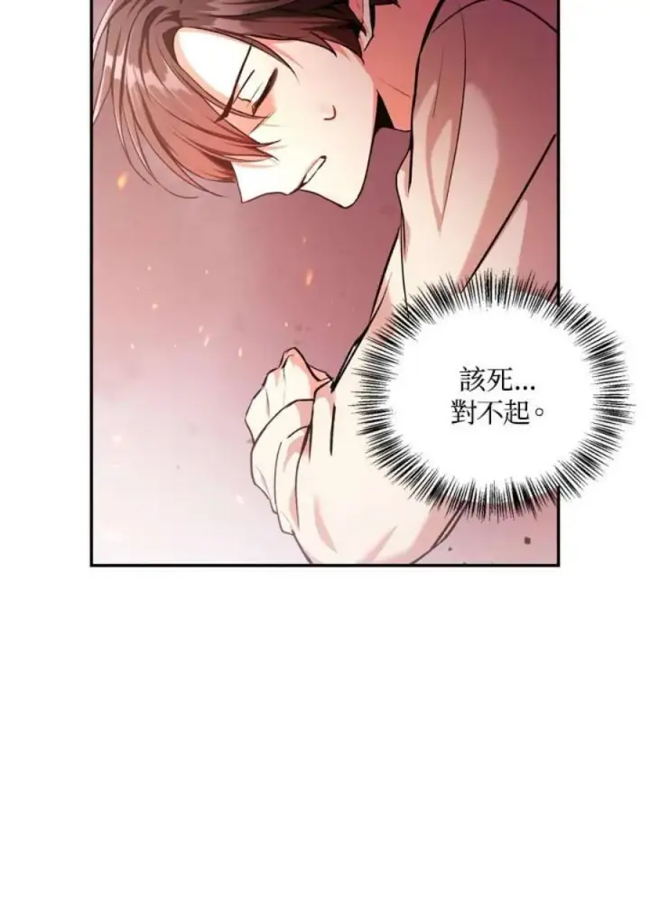漫画《当反派拥有了全知属性》2话第71张图