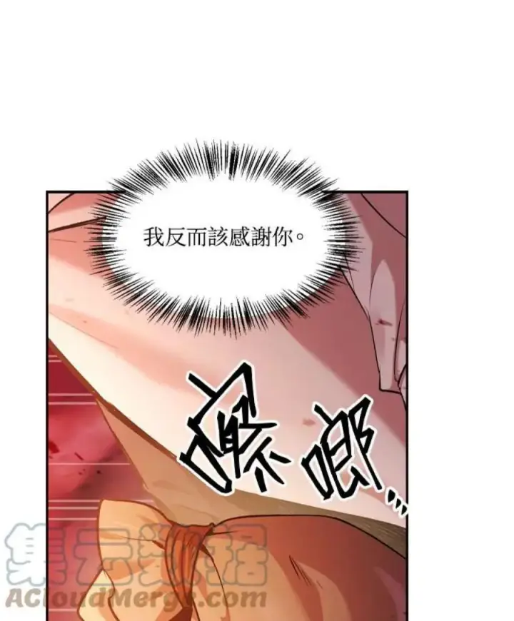 漫画《当反派拥有了全知属性》2话第73张图