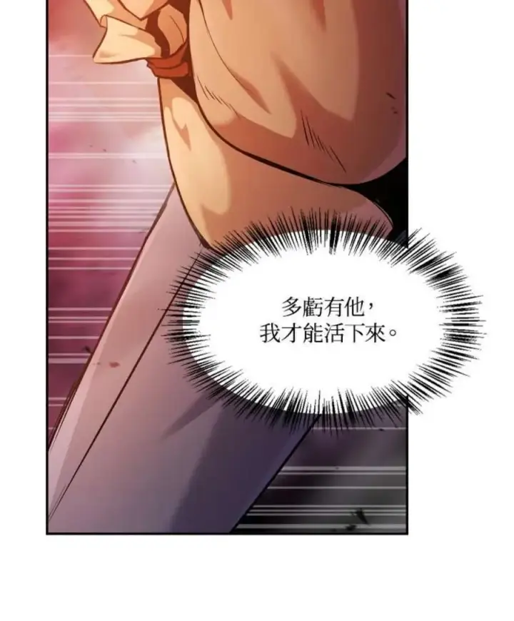 漫画《当反派拥有了全知属性》2话第74张图