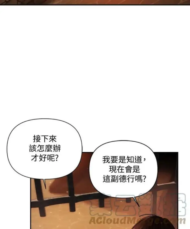 漫画《当反派拥有了全知属性》2话第77张图