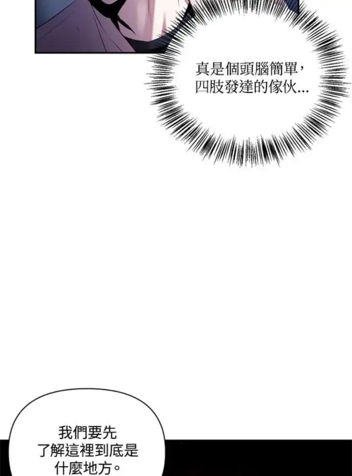 漫画《当反派拥有了全知属性》2话第80张图