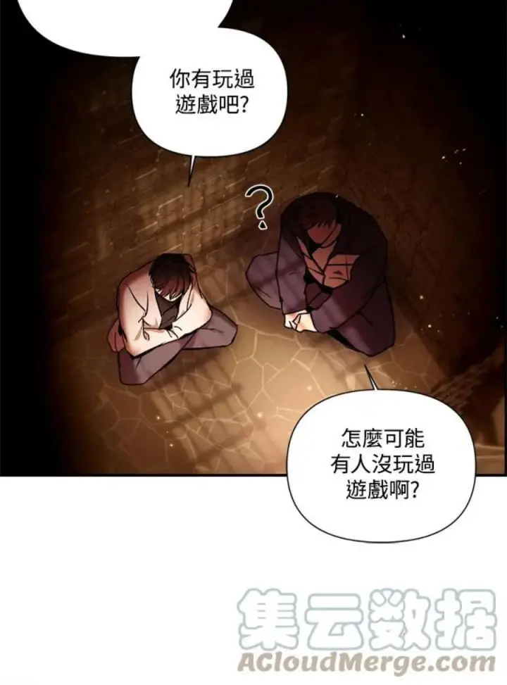 漫画《当反派拥有了全知属性》2话第81张图