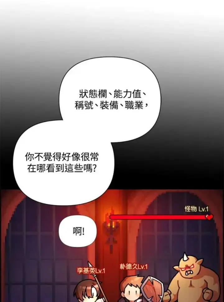 漫画《当反派拥有了全知属性》2话第82张图