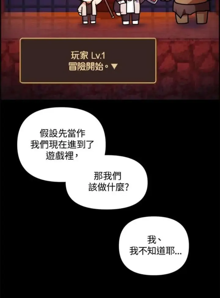 漫画《当反派拥有了全知属性》2话第83张图