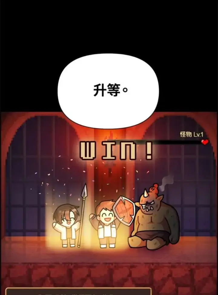 漫画《当反派拥有了全知属性》2话第84张图