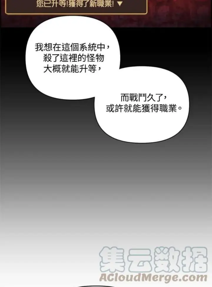 漫画《当反派拥有了全知属性》2话第85张图