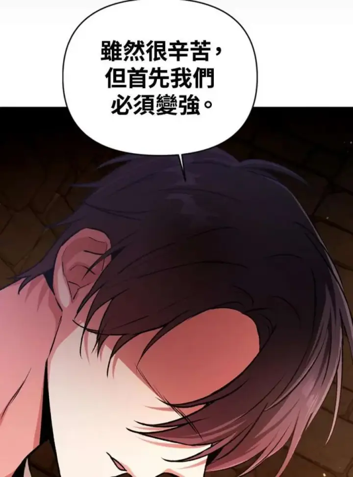 漫画《当反派拥有了全知属性》2话第86张图