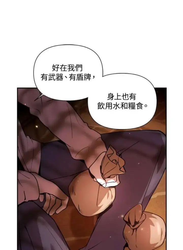 漫画《当反派拥有了全知属性》2话第88张图