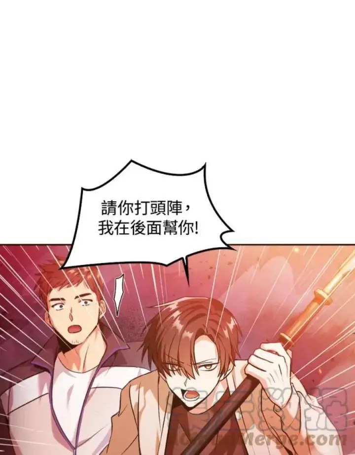 漫画《当反派拥有了全知属性》2话第9张图