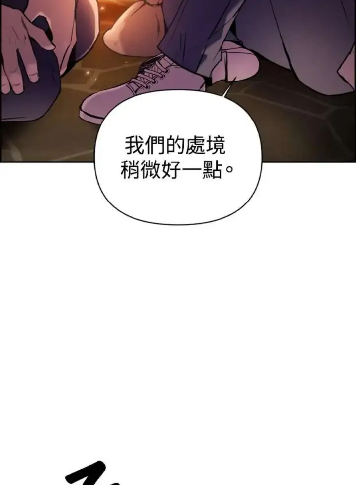 漫画《当反派拥有了全知属性》2话第91张图