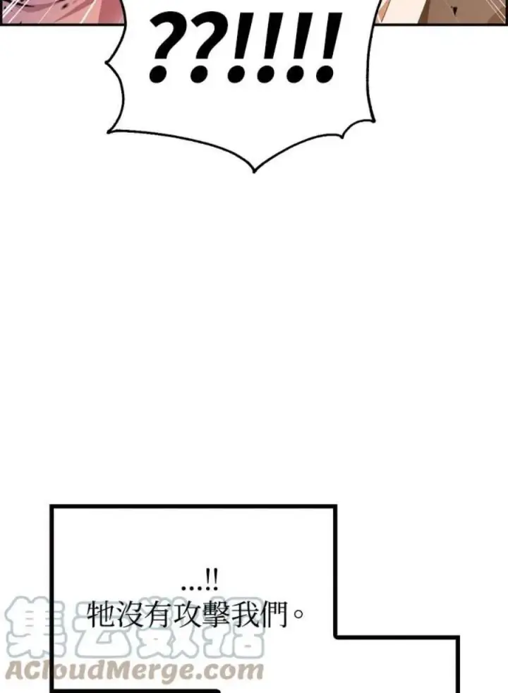 漫画《当反派拥有了全知属性》2话第93张图