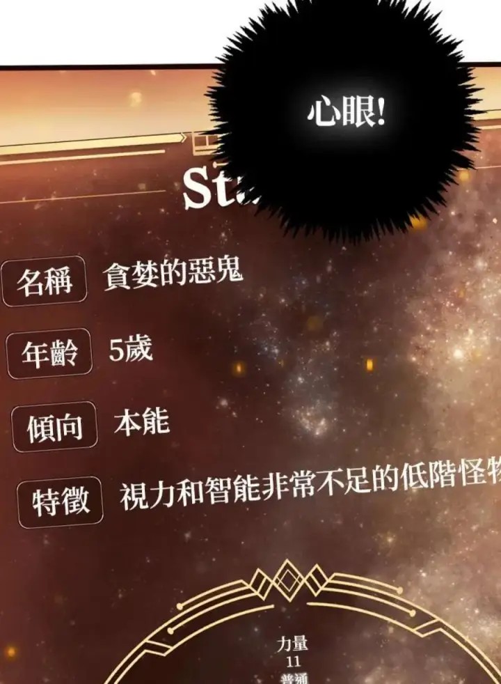 漫画《当反派拥有了全知属性》2话第96张图