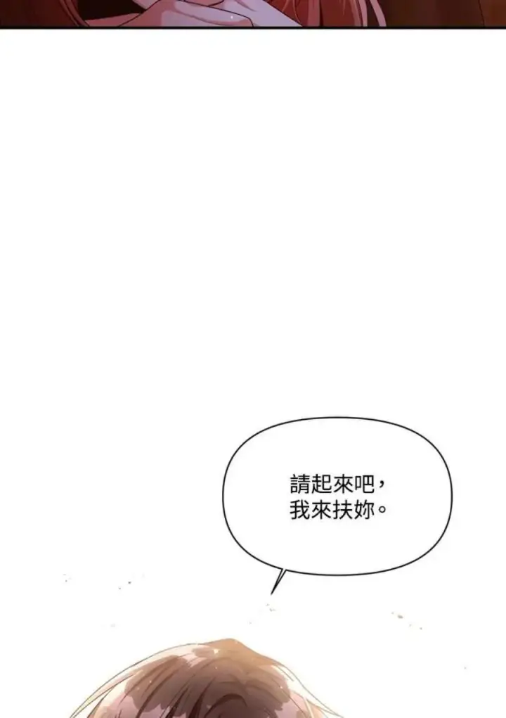 漫画《当反派拥有了全知属性》3话第102张图