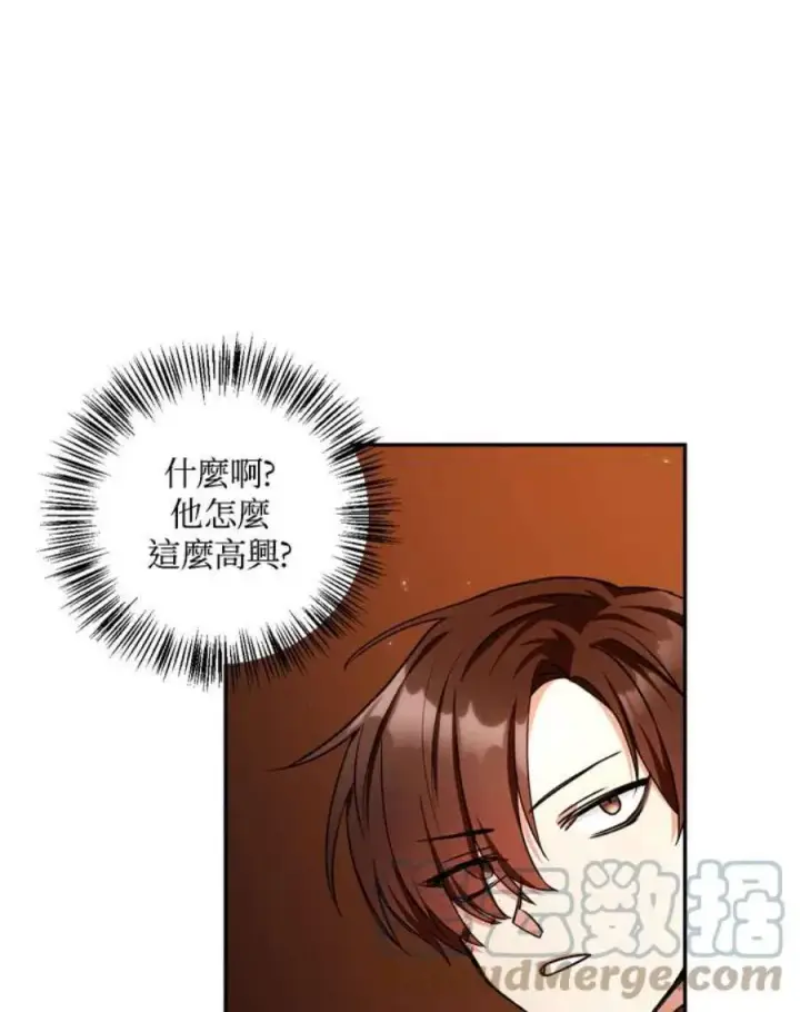 漫画《当反派拥有了全知属性》3话第113张图