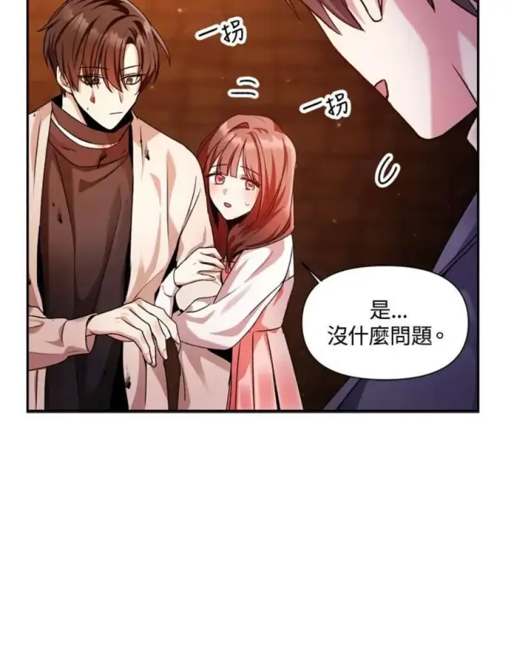 漫画《当反派拥有了全知属性》3话第116张图