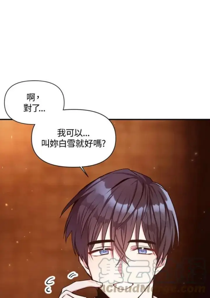 漫画《当反派拥有了全知属性》3话第117张图