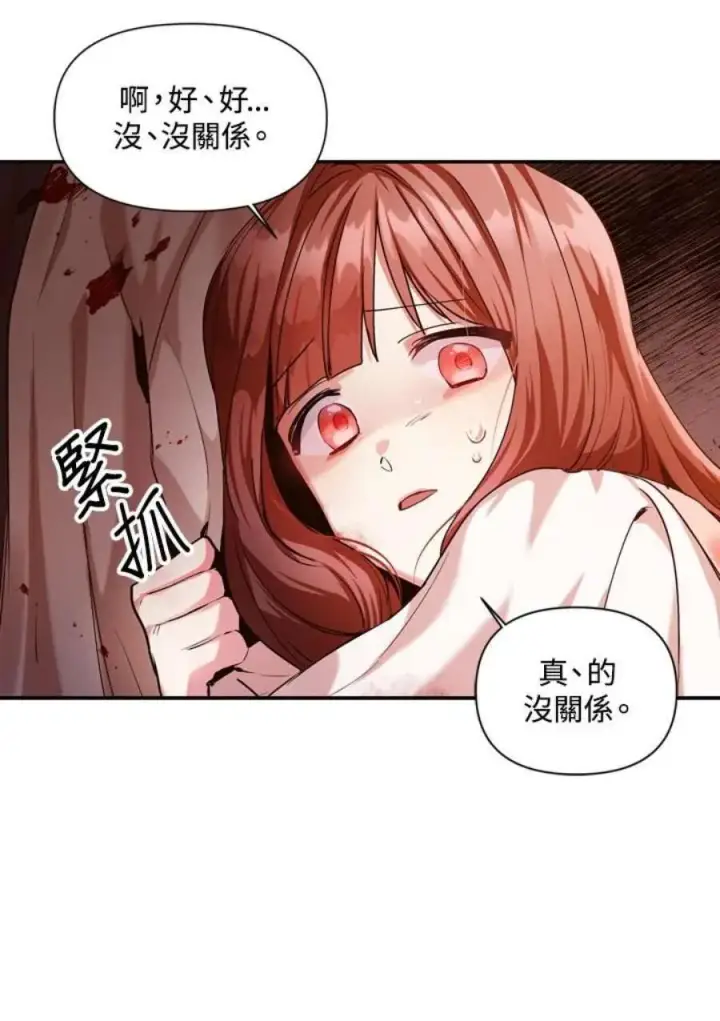 漫画《当反派拥有了全知属性》3话第119张图