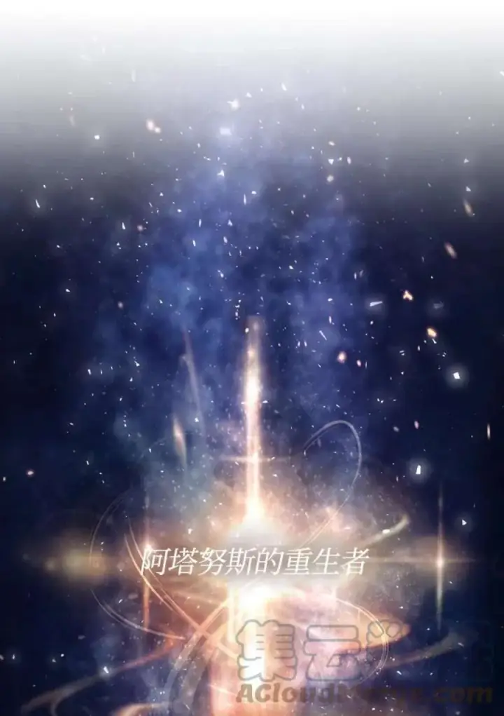 漫画《当反派拥有了全知属性》3话第121张图