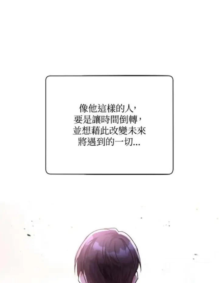 漫画《当反派拥有了全知属性》3话第126张图